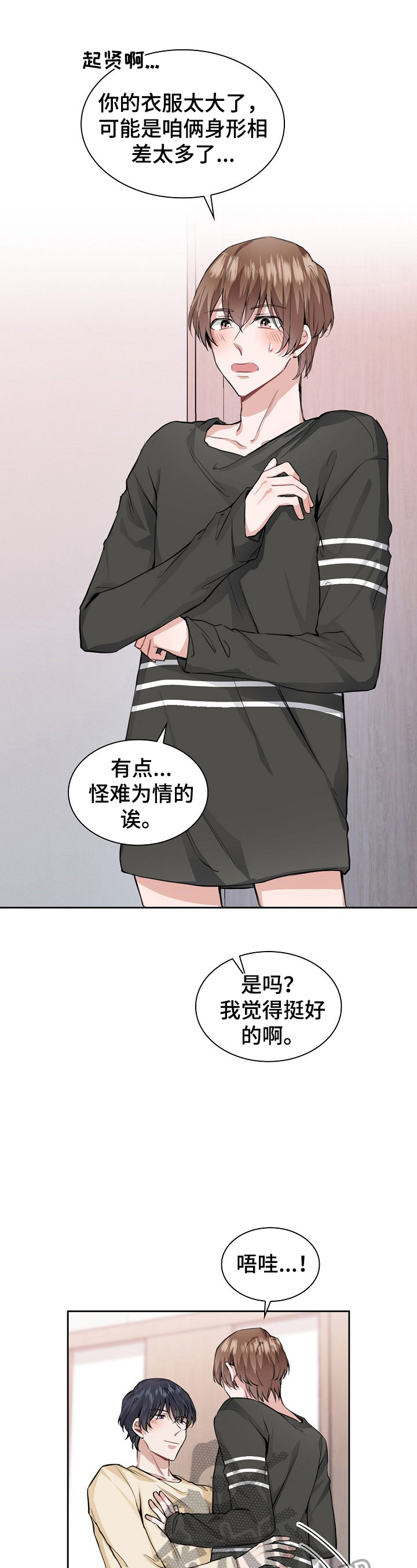 《欧米伽盒子》漫画最新章节第26章：不用管免费下拉式在线观看章节第【6】张图片