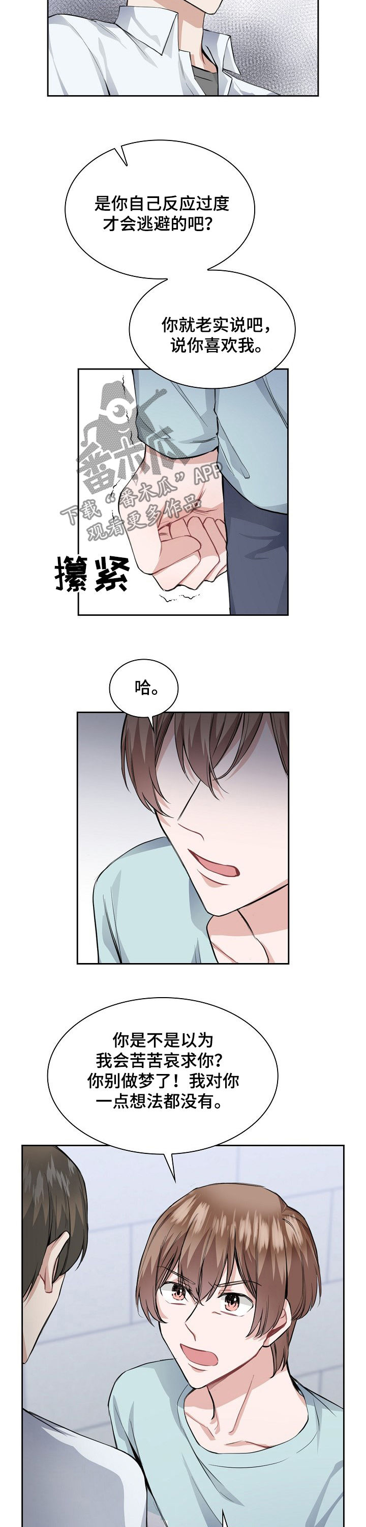 《欧米伽盒子》漫画最新章节第27章：你算老几免费下拉式在线观看章节第【2】张图片