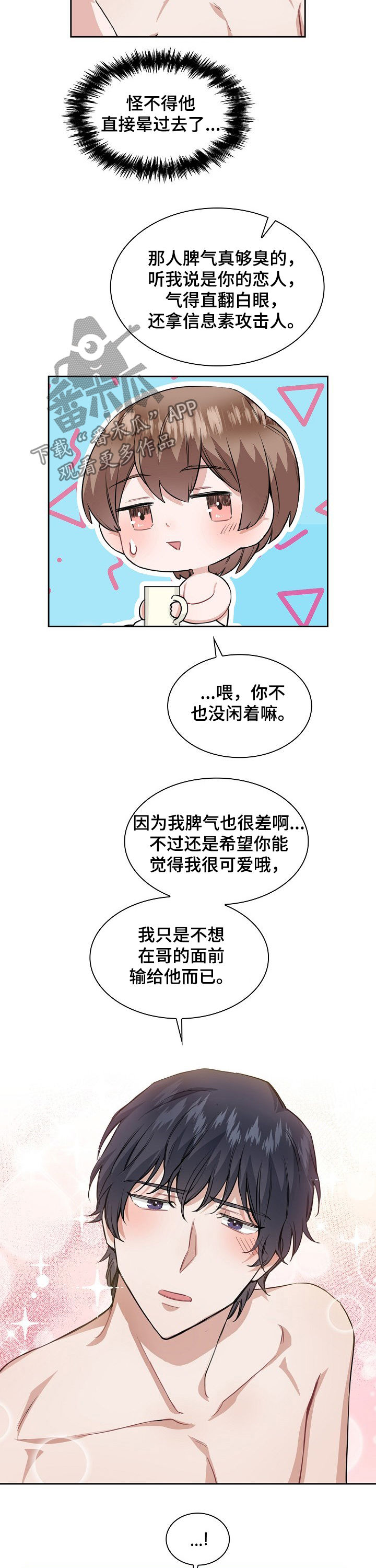 《欧米伽盒子》漫画最新章节第29章：问问他免费下拉式在线观看章节第【10】张图片