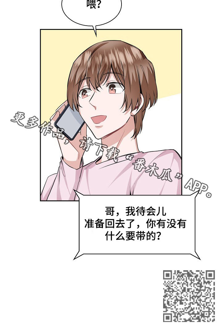 《欧米伽盒子》漫画最新章节第29章：问问他免费下拉式在线观看章节第【1】张图片