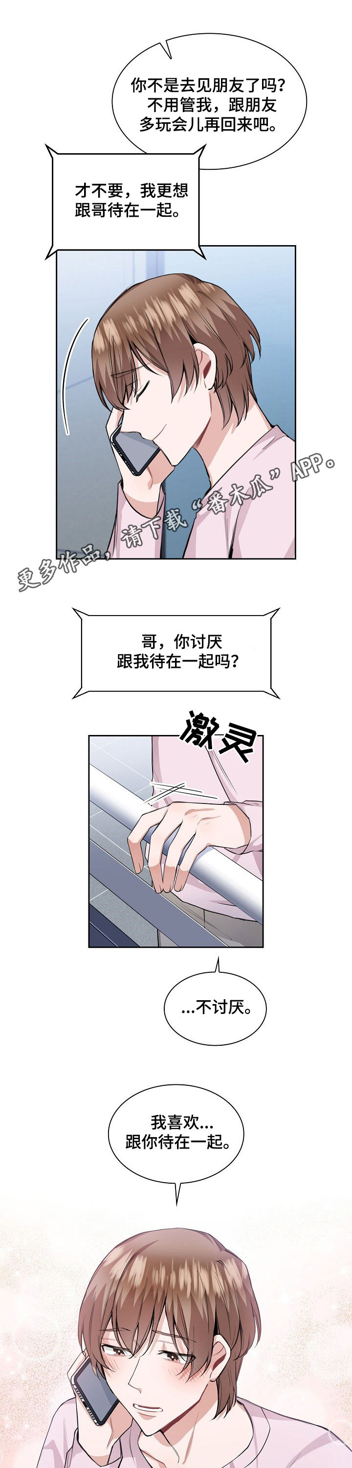 《欧米伽盒子》漫画最新章节第30章：喜欢免费下拉式在线观看章节第【11】张图片