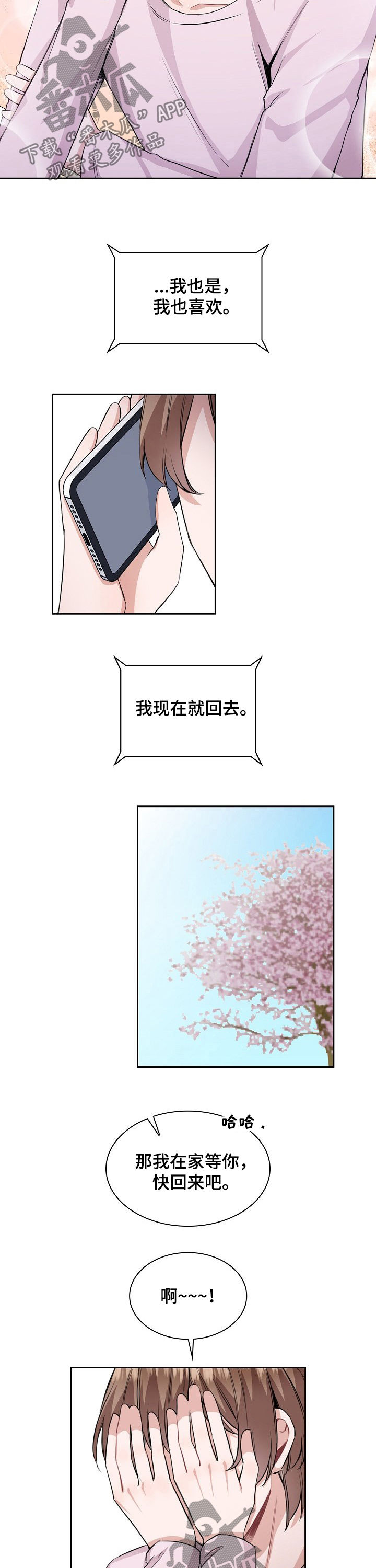 《欧米伽盒子》漫画最新章节第30章：喜欢免费下拉式在线观看章节第【10】张图片