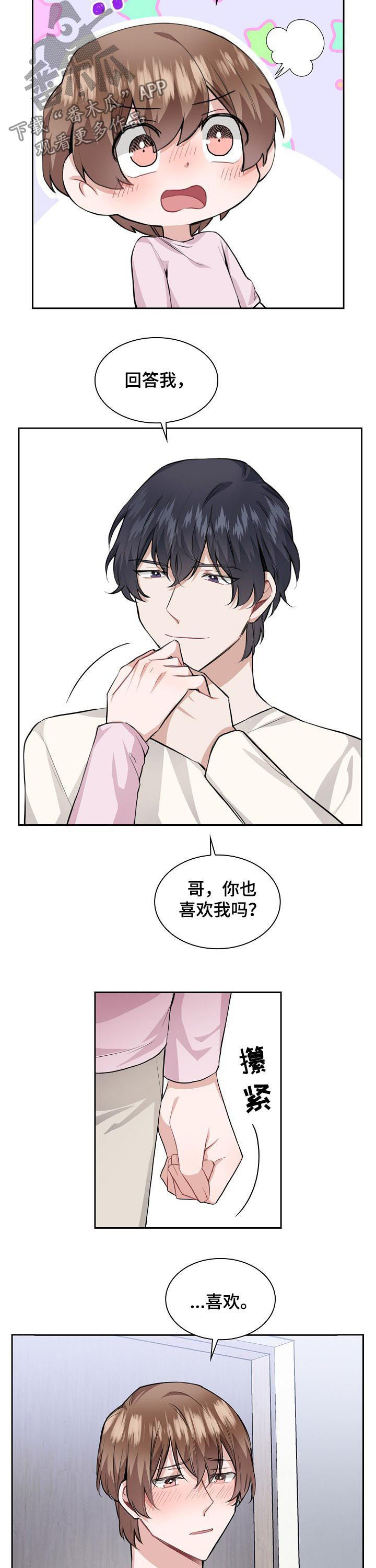 《欧米伽盒子》漫画最新章节第31章：一个愿望免费下拉式在线观看章节第【4】张图片