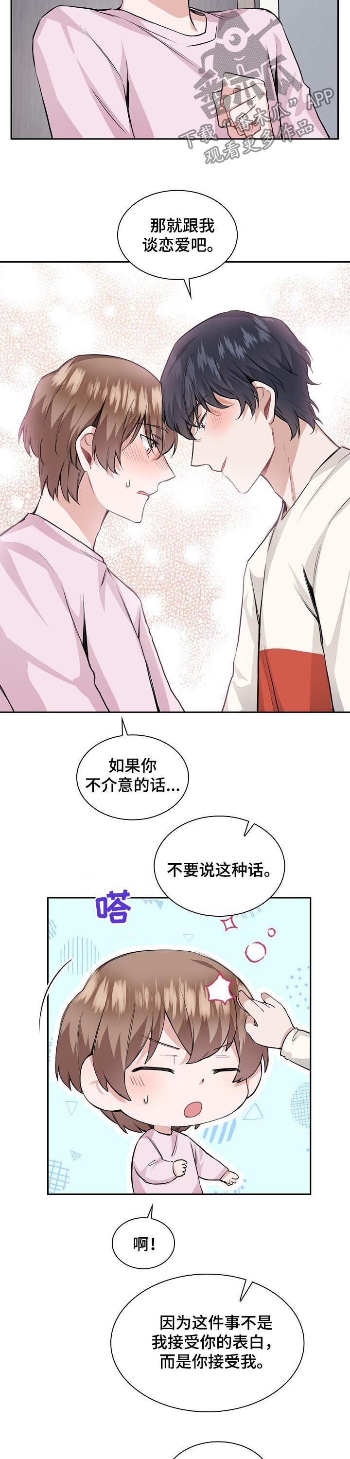 《欧米伽盒子》漫画最新章节第31章：一个愿望免费下拉式在线观看章节第【3】张图片