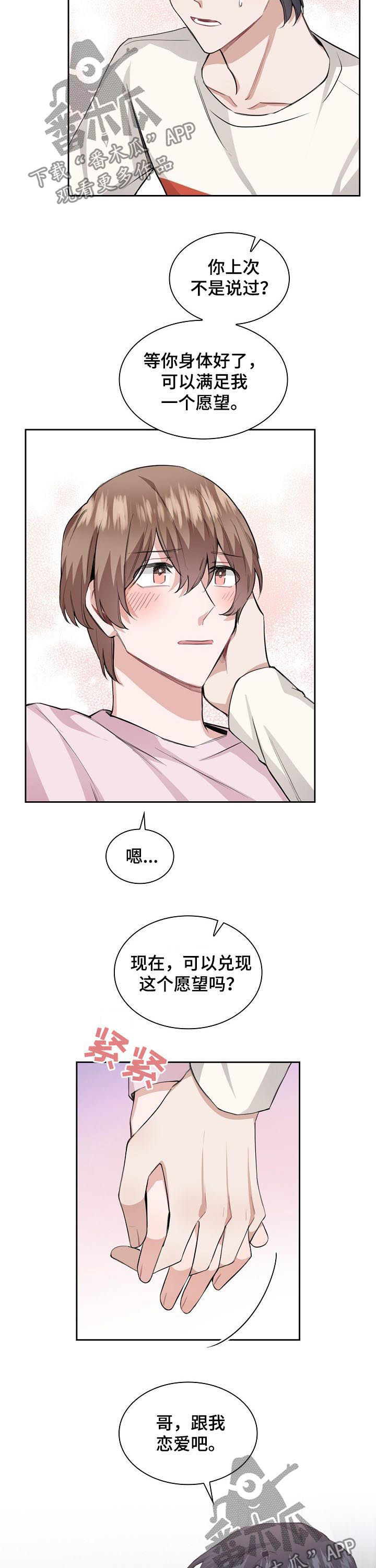 《欧米伽盒子》漫画最新章节第31章：一个愿望免费下拉式在线观看章节第【6】张图片