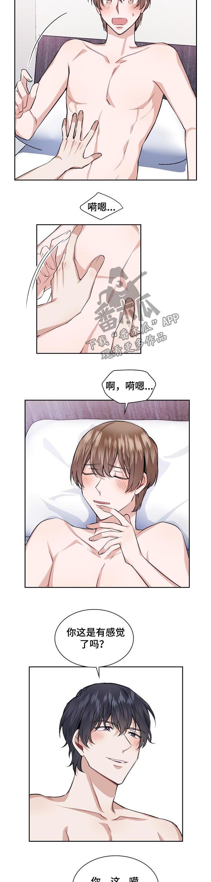 《欧米伽盒子》漫画最新章节第32章：按摩免费下拉式在线观看章节第【2】张图片