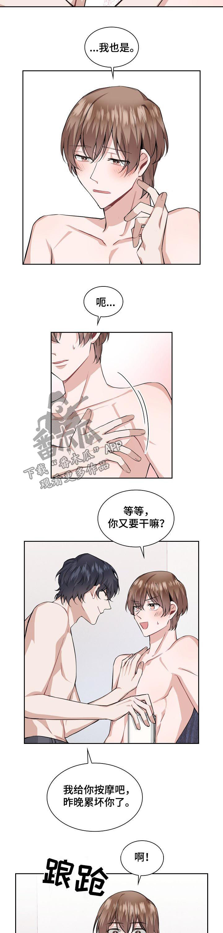 《欧米伽盒子》漫画最新章节第32章：按摩免费下拉式在线观看章节第【3】张图片