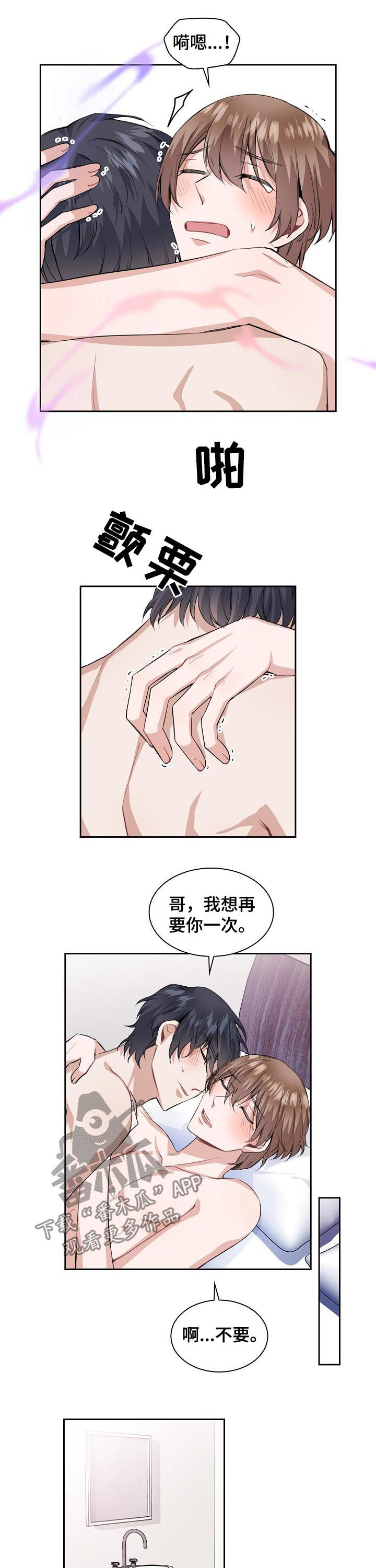 《欧米伽盒子》漫画最新章节第33章：归属免费下拉式在线观看章节第【8】张图片