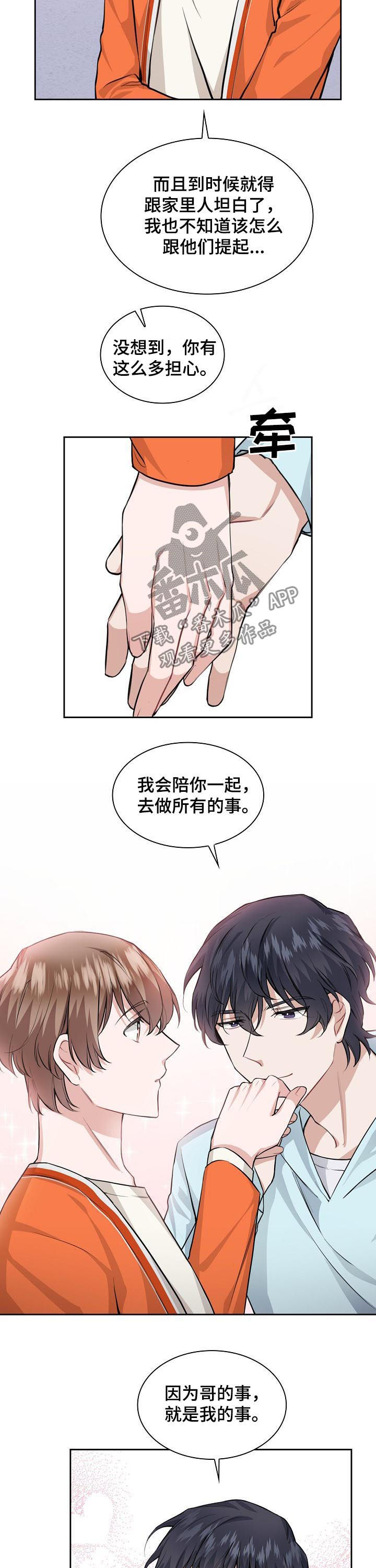 《欧米伽盒子》漫画最新章节第34章：断枝免费下拉式在线观看章节第【4】张图片