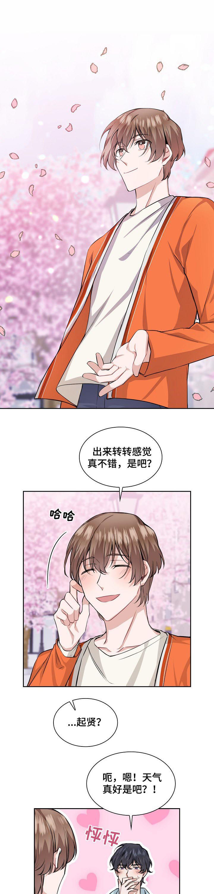 《欧米伽盒子》漫画最新章节第34章：断枝免费下拉式在线观看章节第【6】张图片