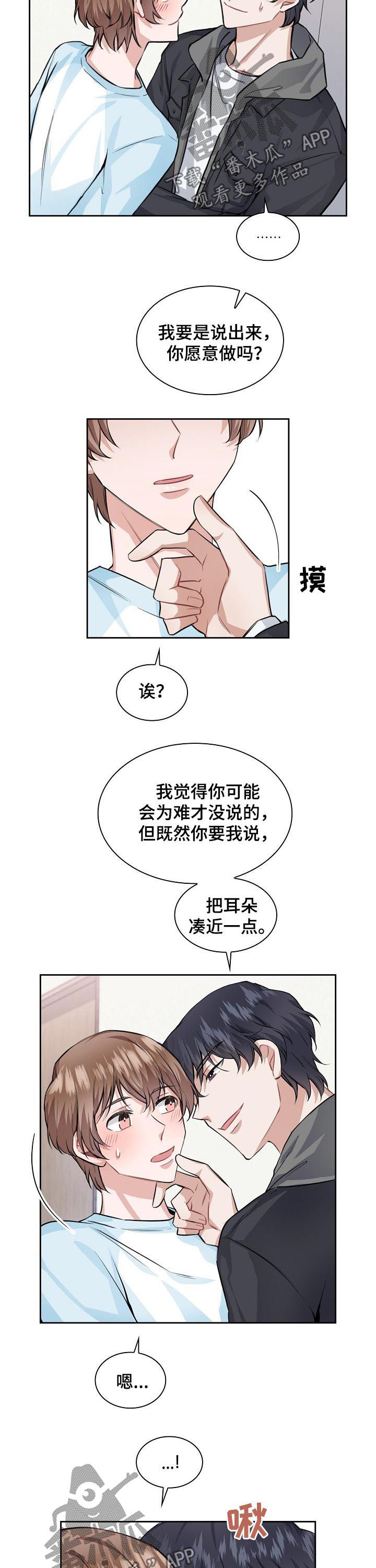 《欧米伽盒子》漫画最新章节第35章：你愿意继续吗免费下拉式在线观看章节第【3】张图片