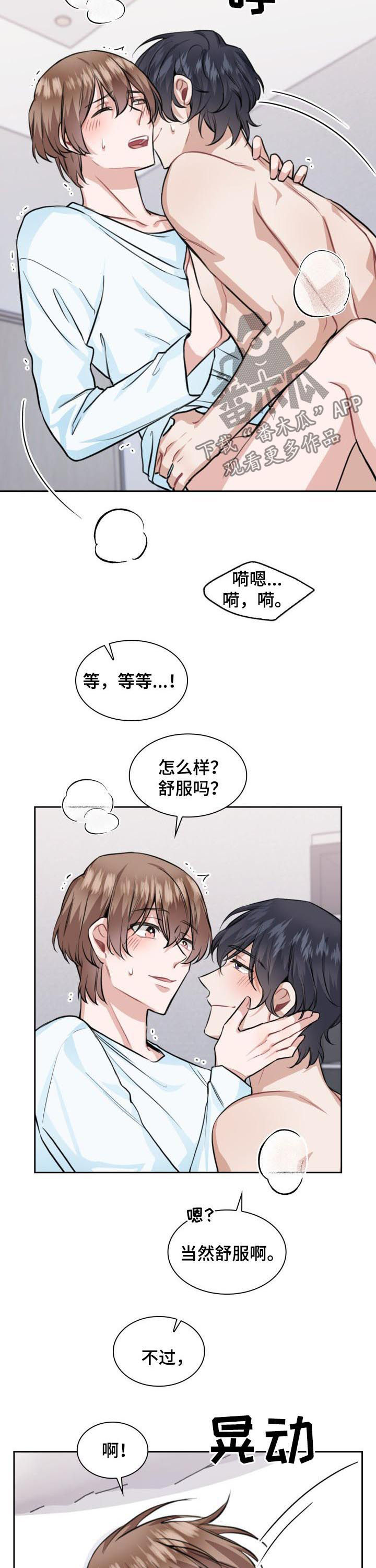 《欧米伽盒子》漫画最新章节第37章：无法控制自己免费下拉式在线观看章节第【7】张图片