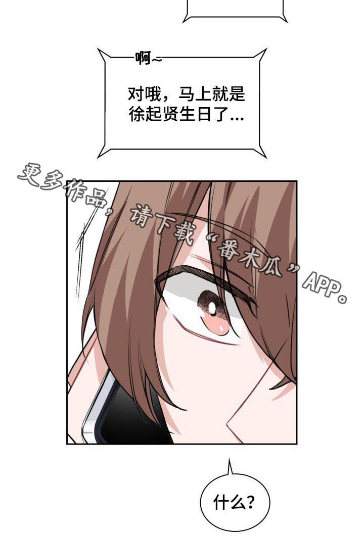 《欧米伽盒子》漫画最新章节第38章：生日到了免费下拉式在线观看章节第【1】张图片