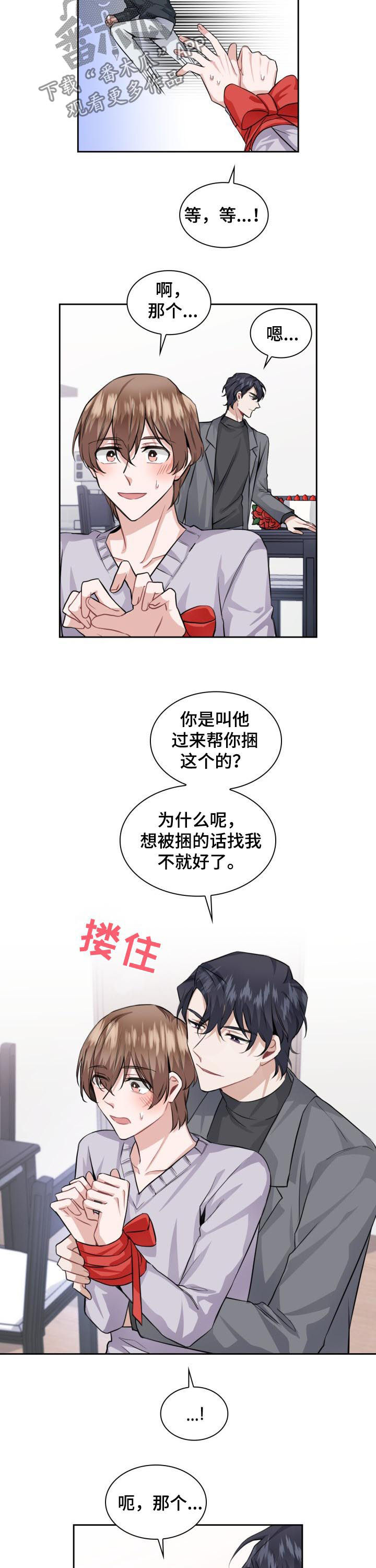 《欧米伽盒子》漫画最新章节第39章：蝴蝶结免费下拉式在线观看章节第【3】张图片