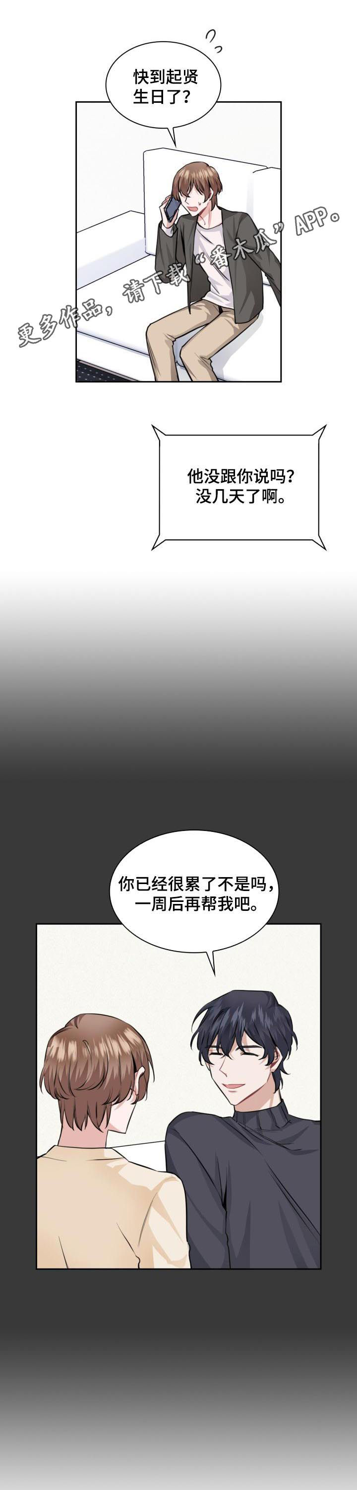 《欧米伽盒子》漫画最新章节第39章：蝴蝶结免费下拉式在线观看章节第【11】张图片