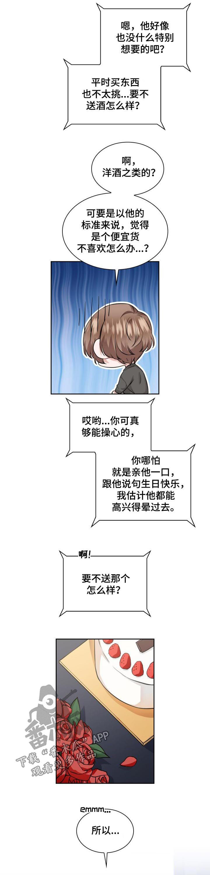 《欧米伽盒子》漫画最新章节第39章：蝴蝶结免费下拉式在线观看章节第【8】张图片