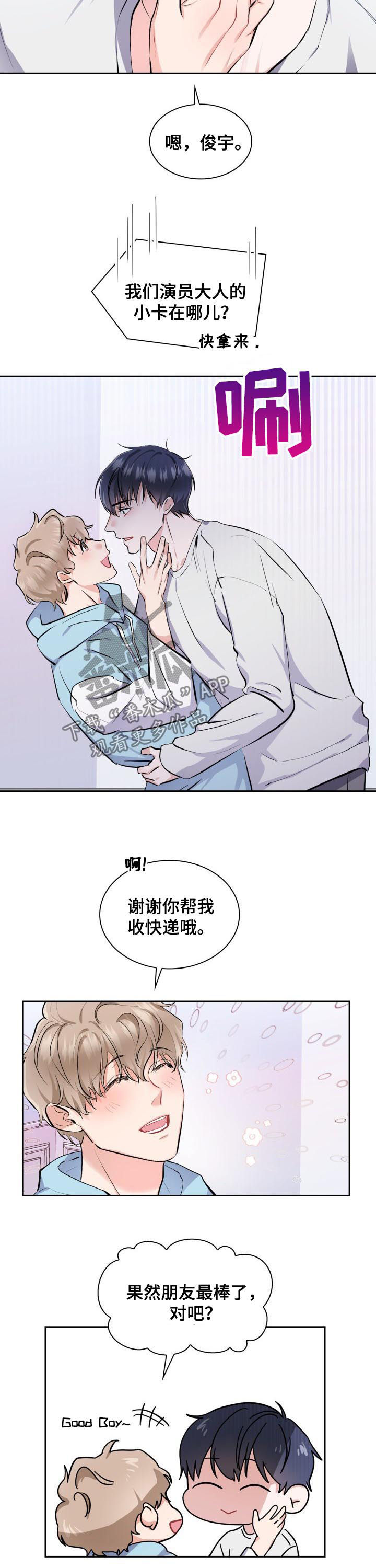 《欧米伽盒子》漫画最新章节第41章：【外传】最好看的男人免费下拉式在线观看章节第【3】张图片