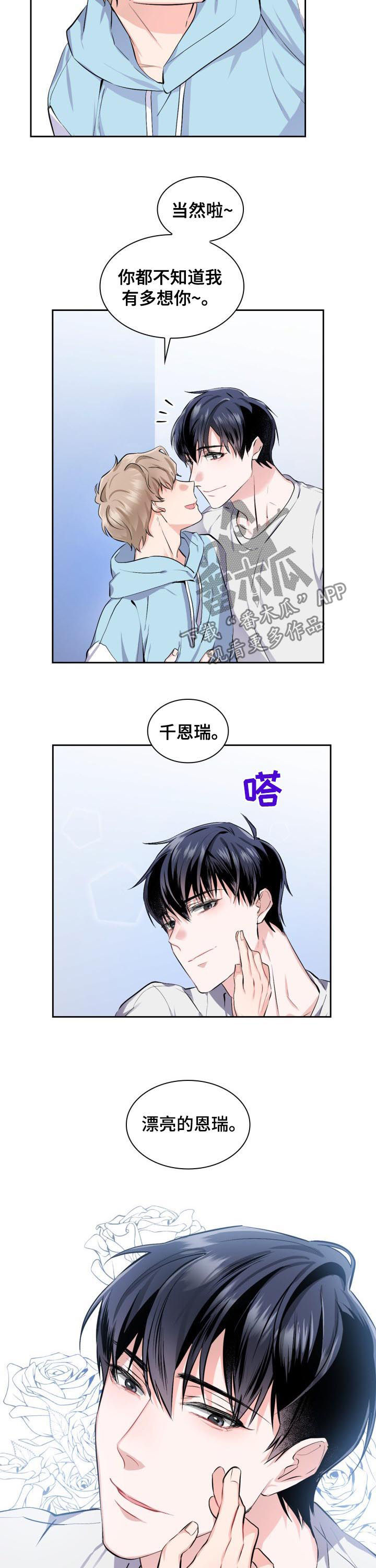 《欧米伽盒子》漫画最新章节第41章：【外传】最好看的男人免费下拉式在线观看章节第【4】张图片