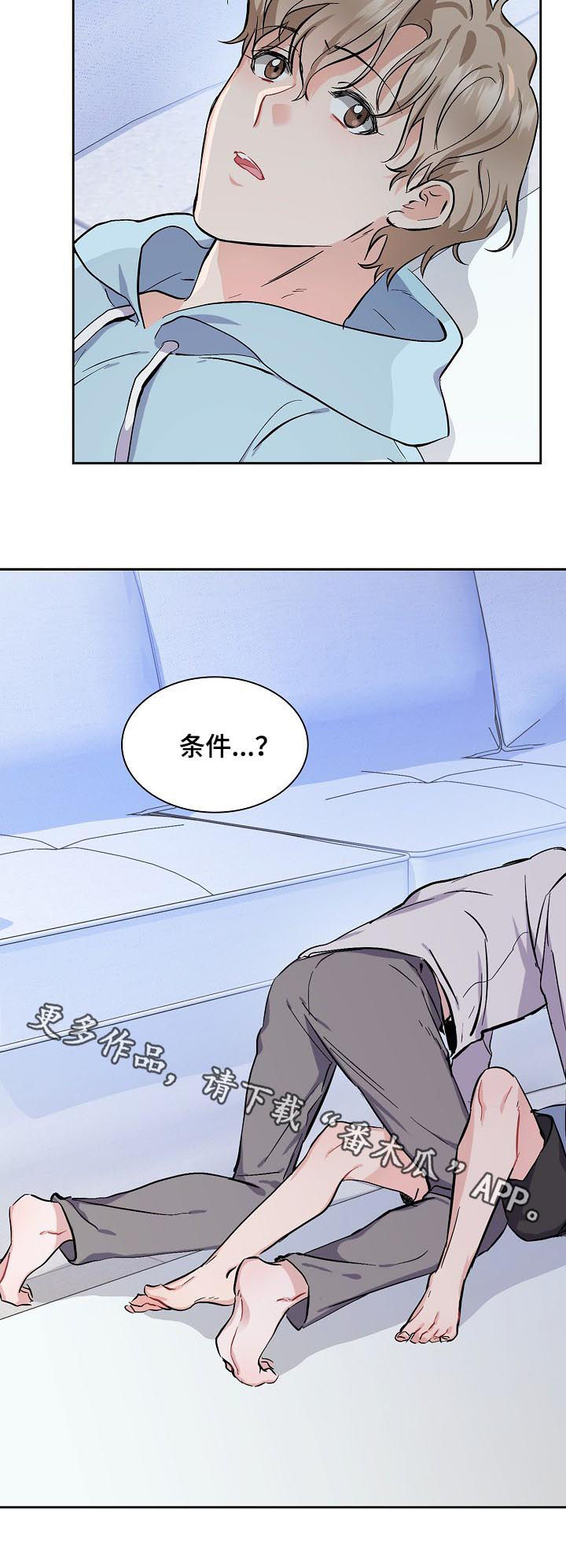 《欧米伽盒子》漫画最新章节第42章：【外传】条件免费下拉式在线观看章节第【1】张图片