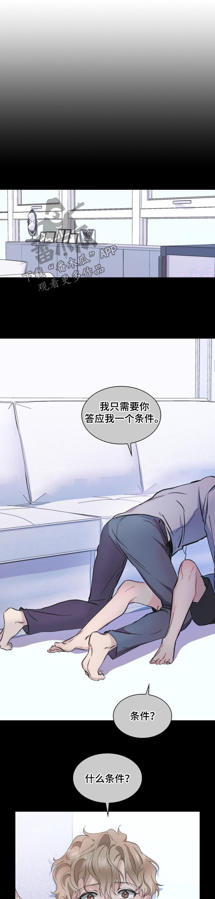 《欧米伽盒子》漫画最新章节第43章：【外传】对戏免费下拉式在线观看章节第【8】张图片