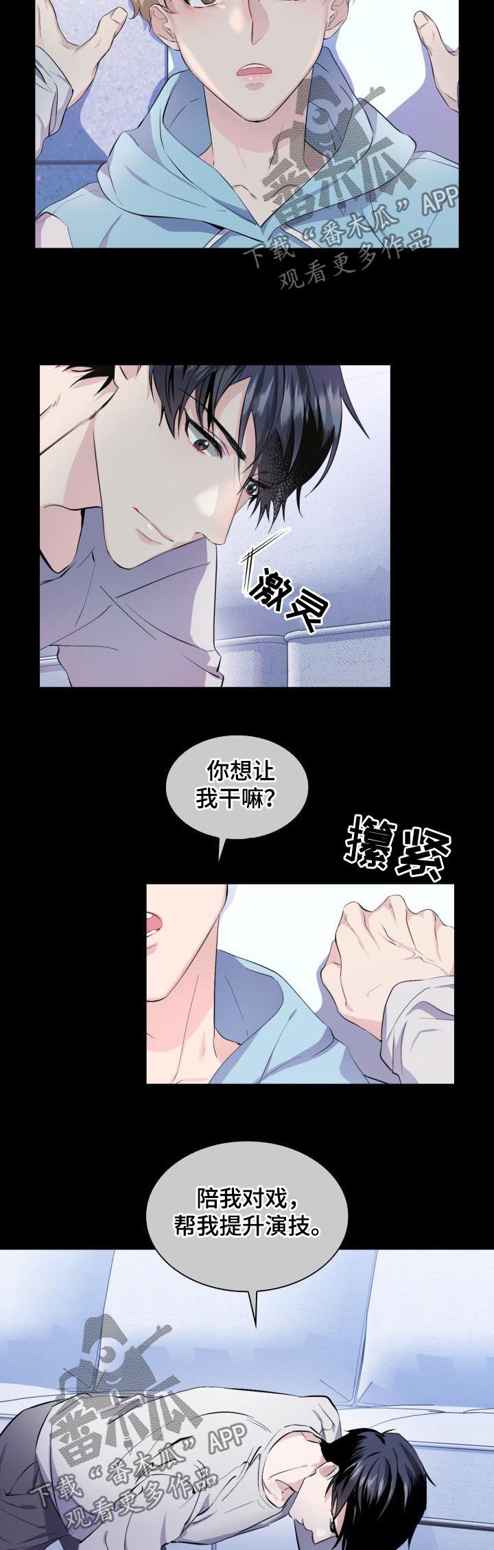 《欧米伽盒子》漫画最新章节第43章：【外传】对戏免费下拉式在线观看章节第【7】张图片