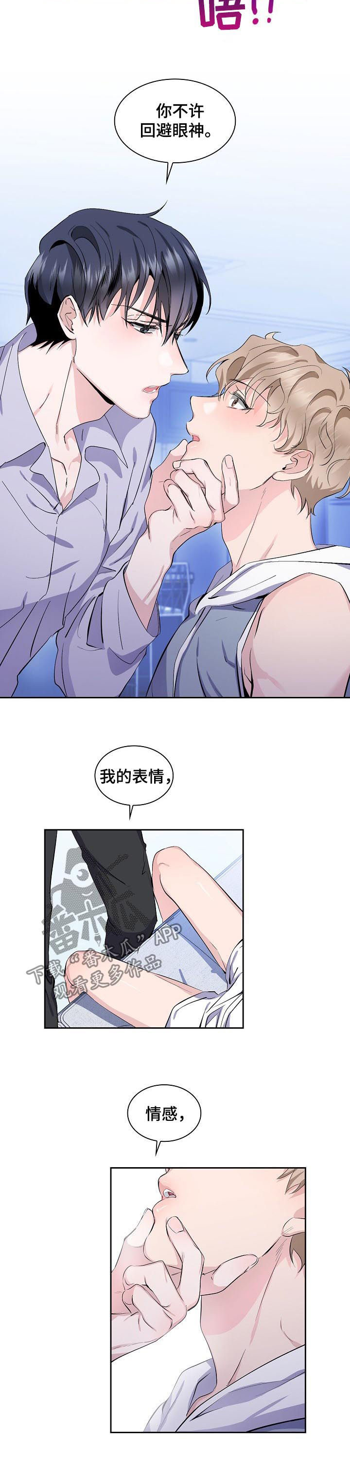 《欧米伽盒子》漫画最新章节第44章：【外传】看清楚了免费下拉式在线观看章节第【2】张图片