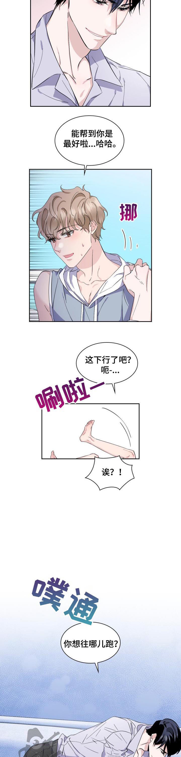 《欧米伽盒子》漫画最新章节第46章：【外传】他是你发小啊免费下拉式在线观看章节第【8】张图片