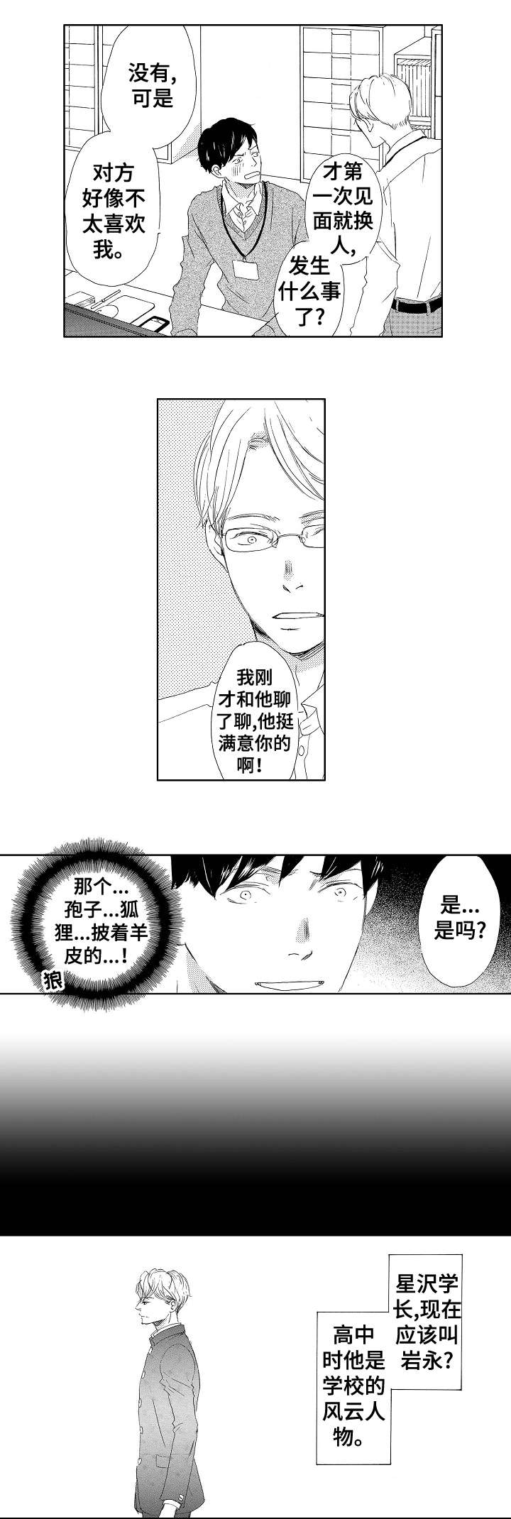 《二次相恋》漫画最新章节第1章：太年轻免费下拉式在线观看章节第【4】张图片