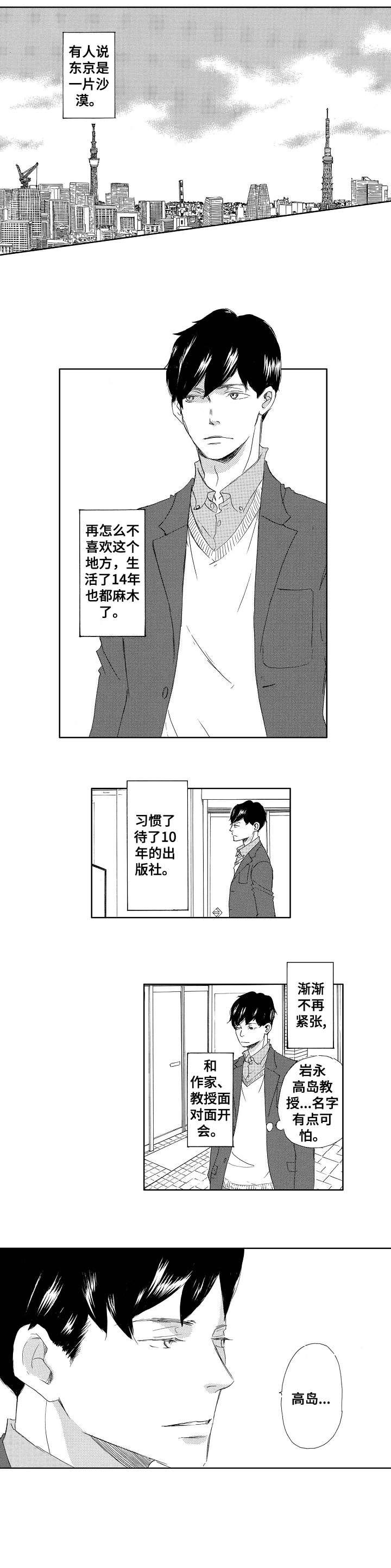 《二次相恋》漫画最新章节第1章：太年轻免费下拉式在线观看章节第【12】张图片