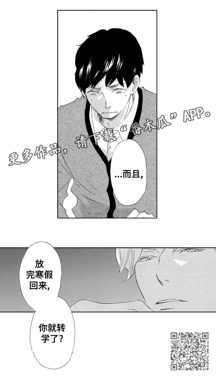 《二次相恋》漫画最新章节第2章：转学免费下拉式在线观看章节第【1】张图片