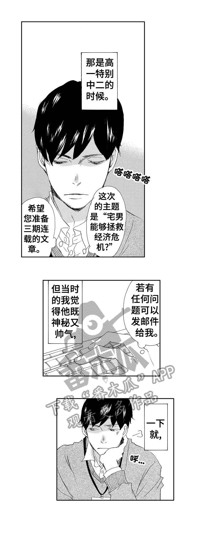 《二次相恋》漫画最新章节第2章：转学免费下拉式在线观看章节第【11】张图片