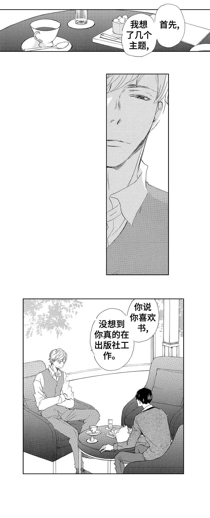 《二次相恋》漫画最新章节第2章：转学免费下拉式在线观看章节第【5】张图片