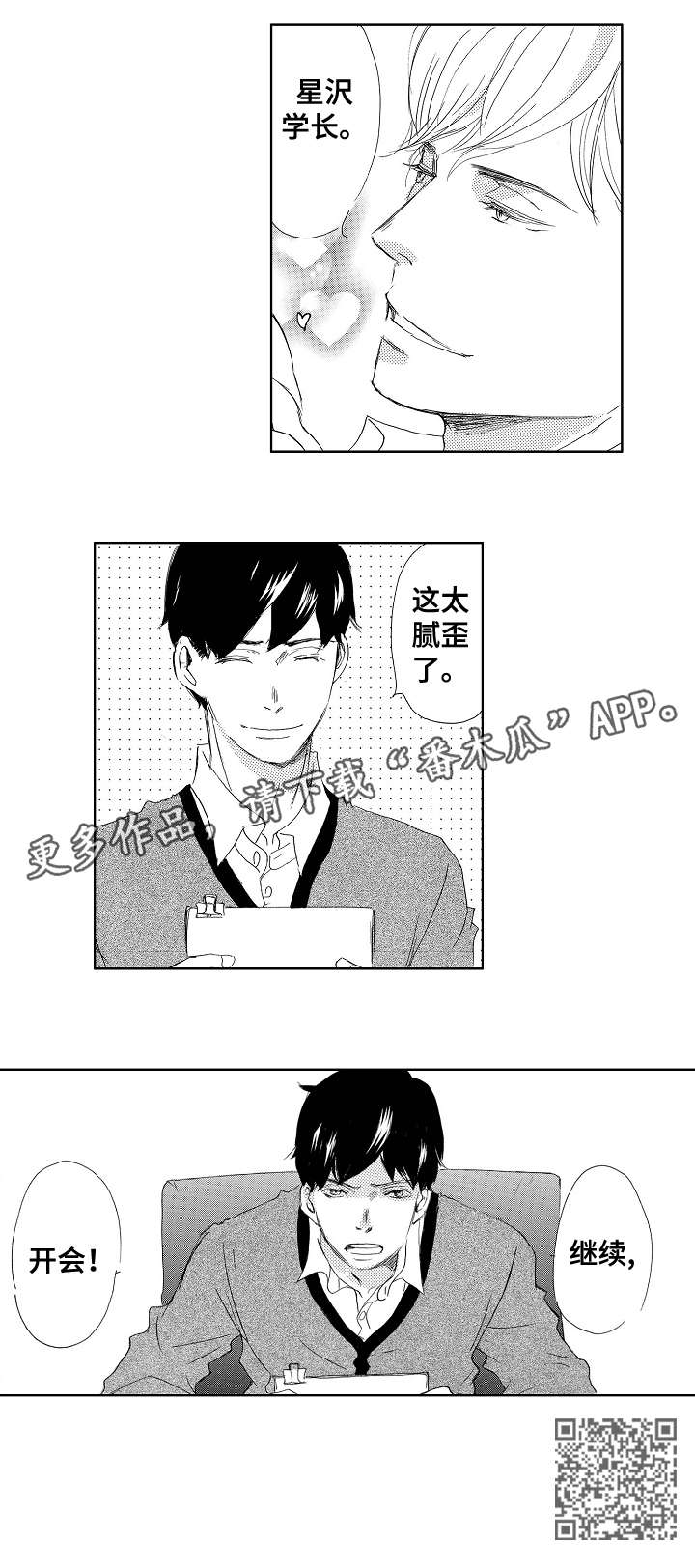 《二次相恋》漫画最新章节第2章：转学免费下拉式在线观看章节第【6】张图片