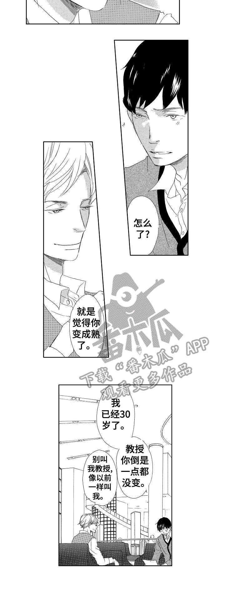 《二次相恋》漫画最新章节第2章：转学免费下拉式在线观看章节第【7】张图片