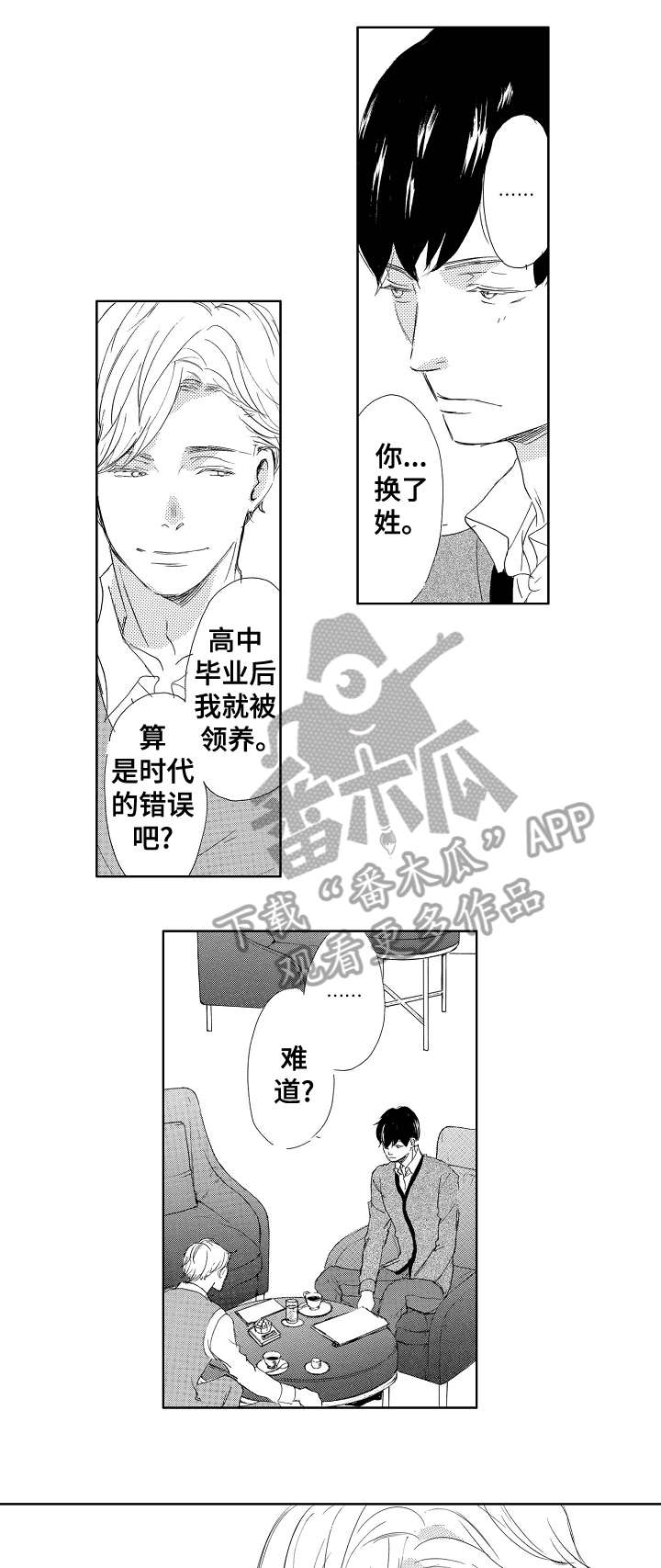 《二次相恋》漫画最新章节第2章：转学免费下拉式在线观看章节第【4】张图片