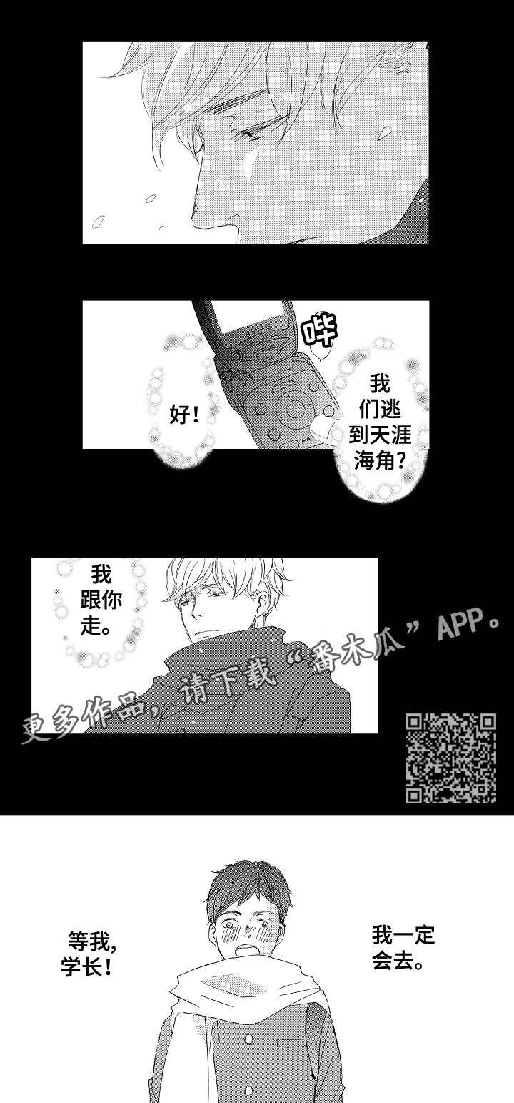 《二次相恋》漫画最新章节第3章：不着急免费下拉式在线观看章节第【7】张图片