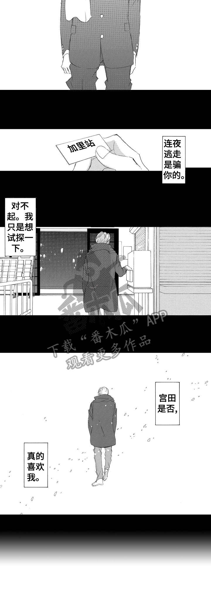 《二次相恋》漫画最新章节第3章：不着急免费下拉式在线观看章节第【6】张图片