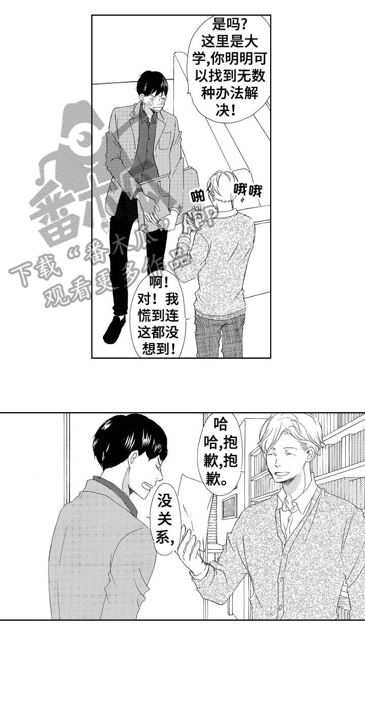 《二次相恋》漫画最新章节第3章：不着急免费下拉式在线观看章节第【2】张图片