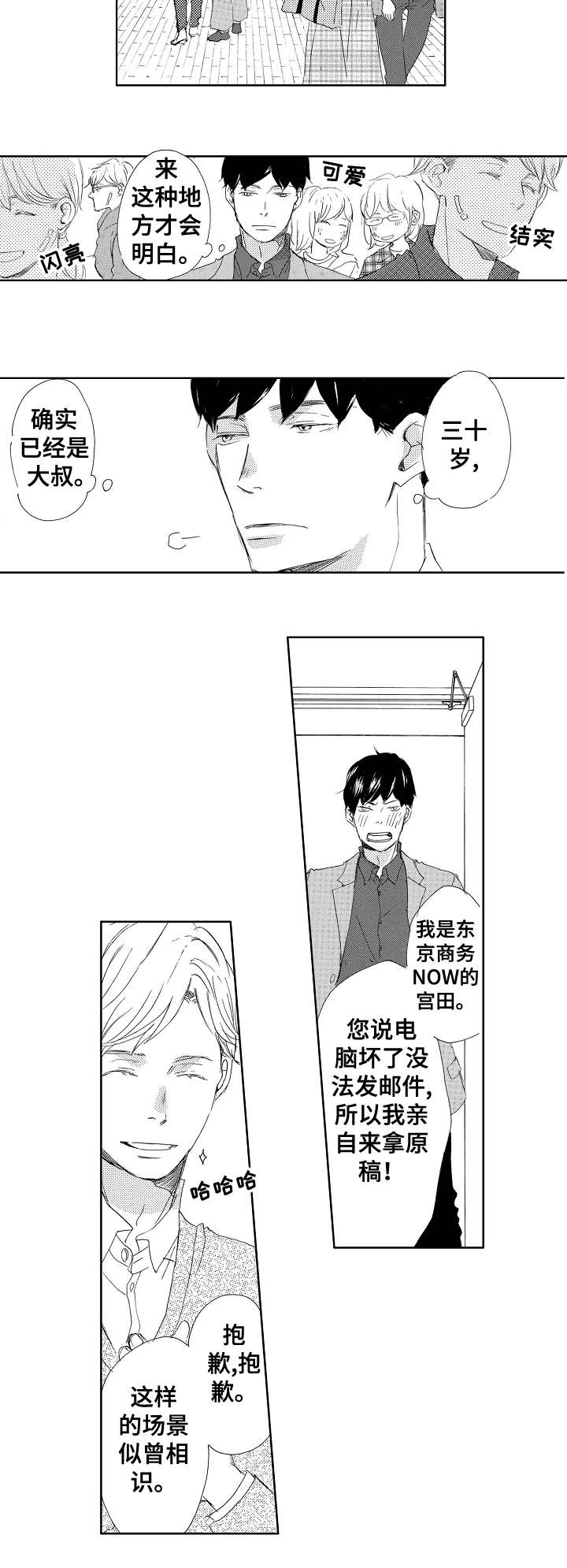 《二次相恋》漫画最新章节第3章：不着急免费下拉式在线观看章节第【3】张图片