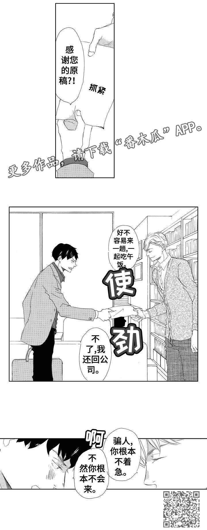 《二次相恋》漫画最新章节第3章：不着急免费下拉式在线观看章节第【1】张图片