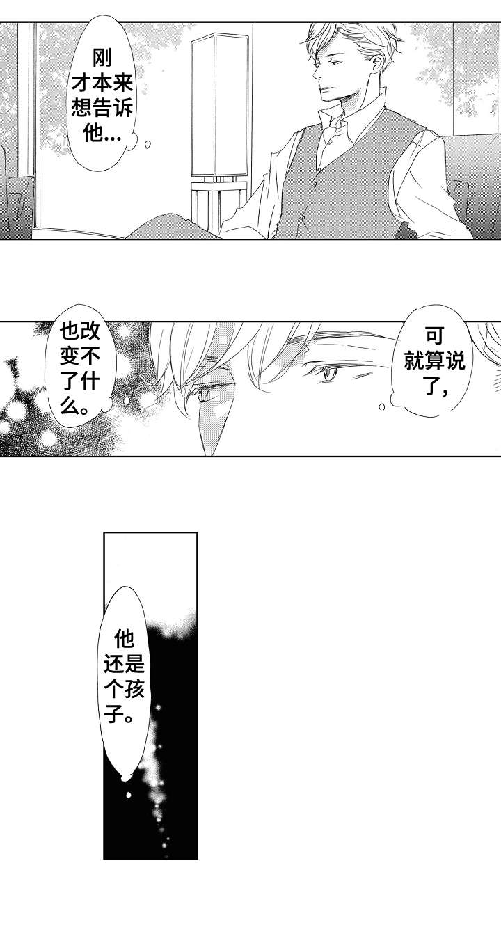 《二次相恋》漫画最新章节第3章：不着急免费下拉式在线观看章节第【5】张图片