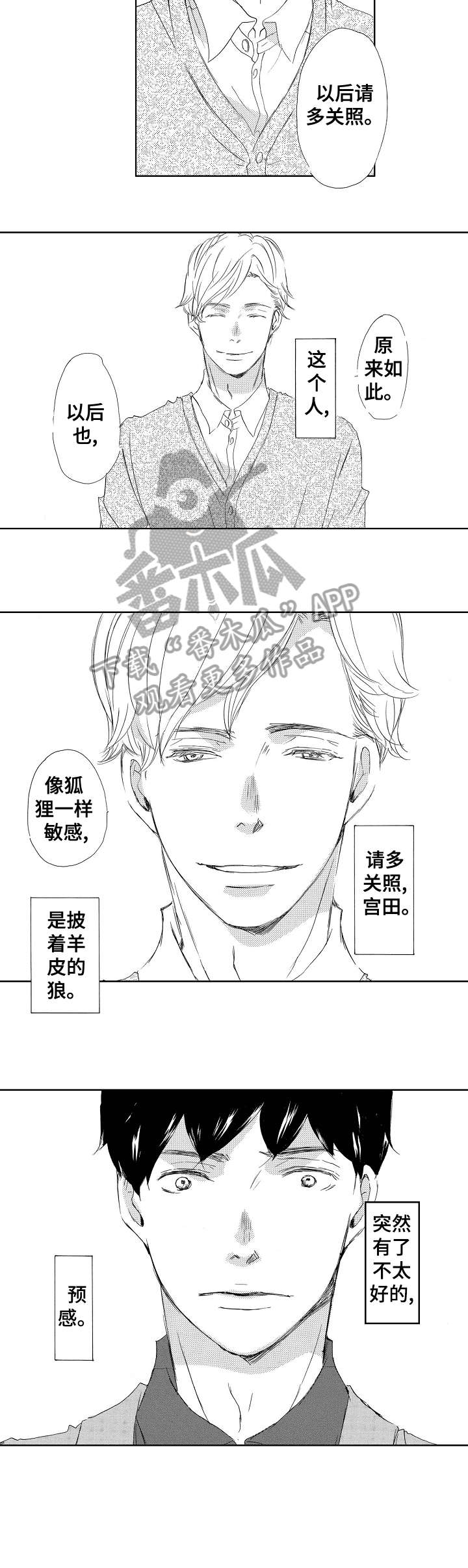 《二次相恋》漫画最新章节第4章：吃饭免费下拉式在线观看章节第【4】张图片