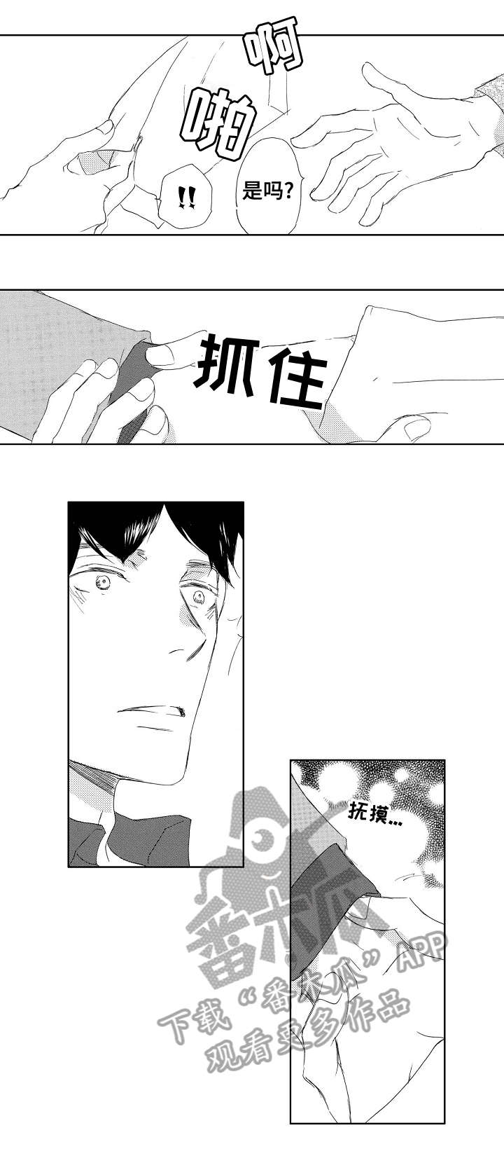 《二次相恋》漫画最新章节第4章：吃饭免费下拉式在线观看章节第【11】张图片