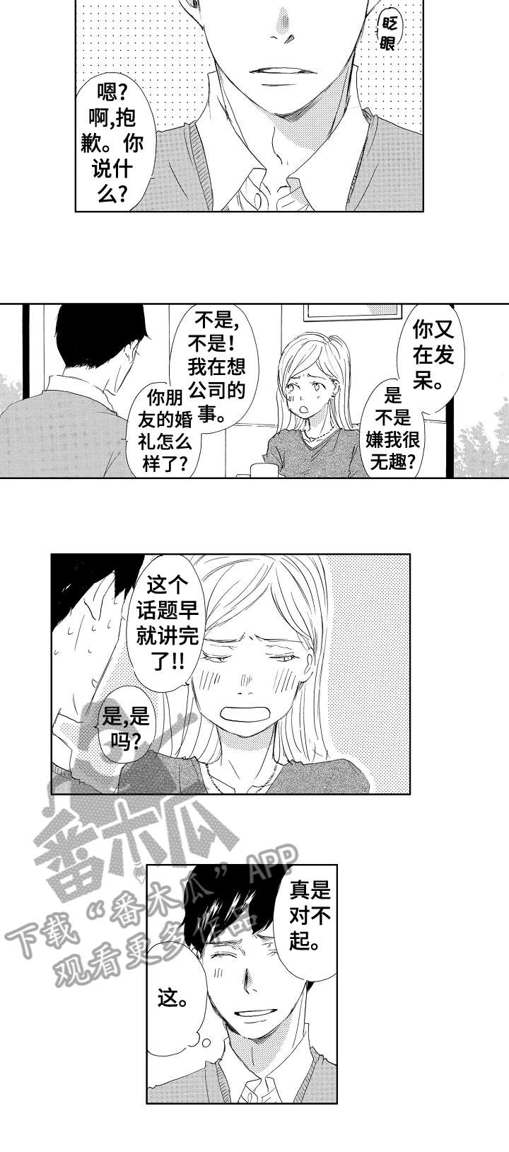 《二次相恋》漫画最新章节第4章：吃饭免费下拉式在线观看章节第【2】张图片