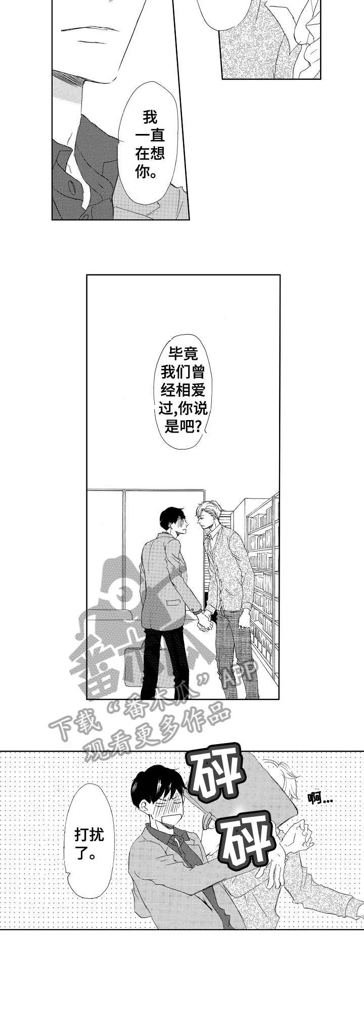 《二次相恋》漫画最新章节第4章：吃饭免费下拉式在线观看章节第【9】张图片