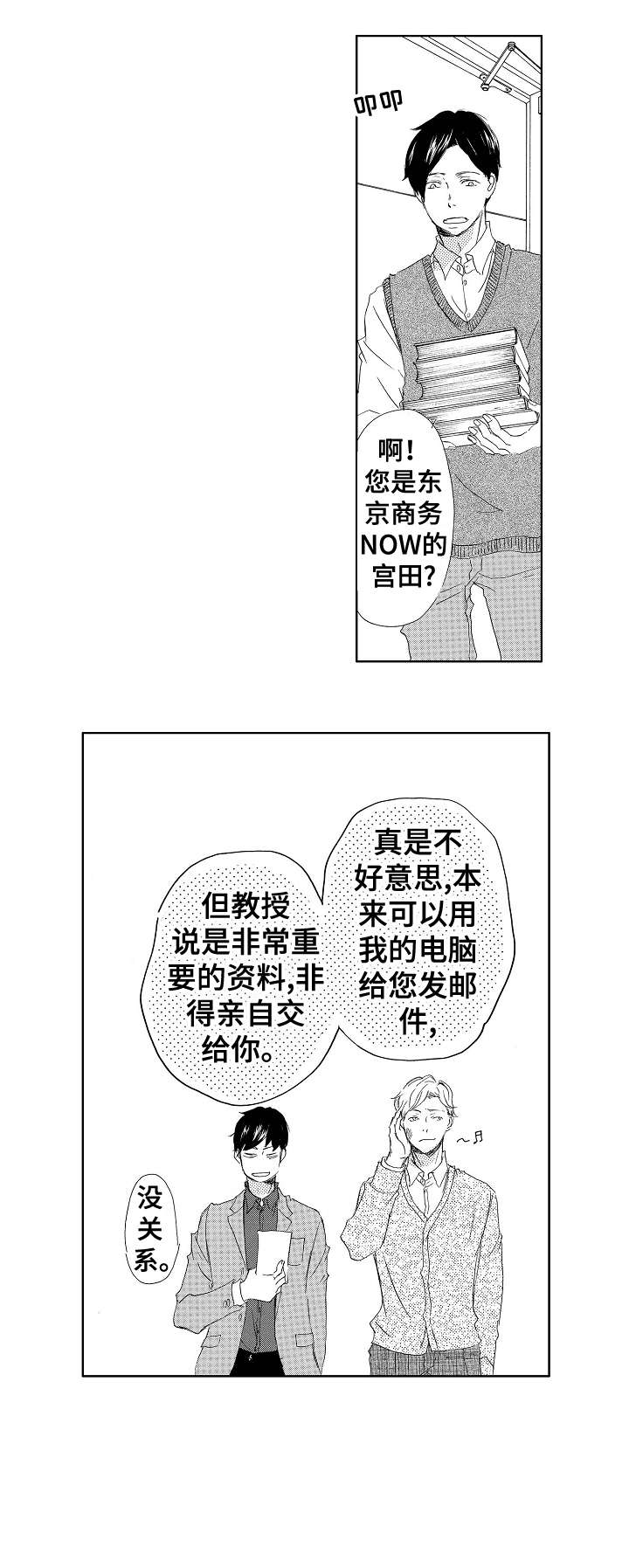 《二次相恋》漫画最新章节第4章：吃饭免费下拉式在线观看章节第【8】张图片