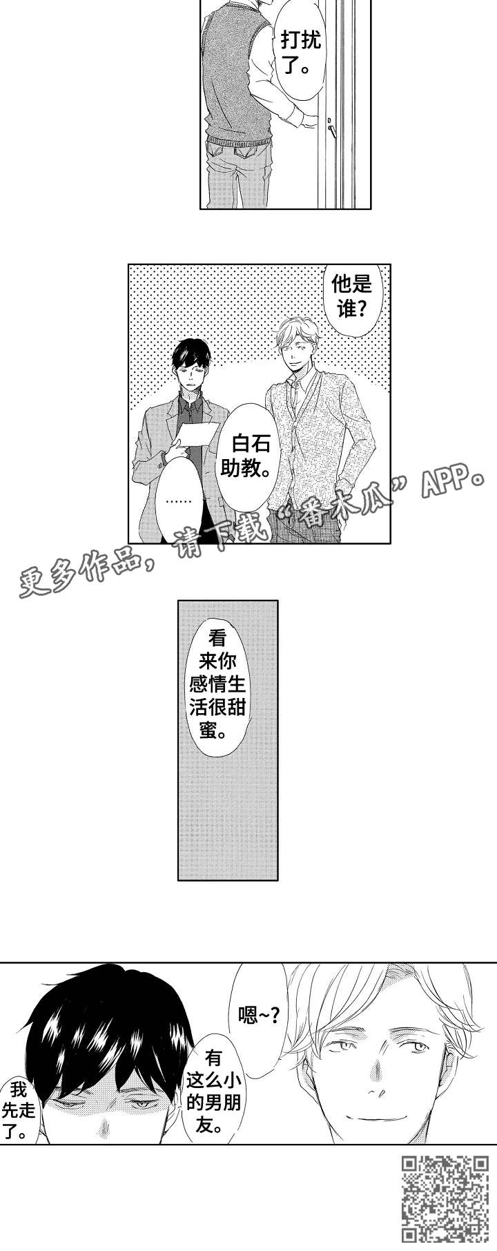 《二次相恋》漫画最新章节第4章：吃饭免费下拉式在线观看章节第【6】张图片