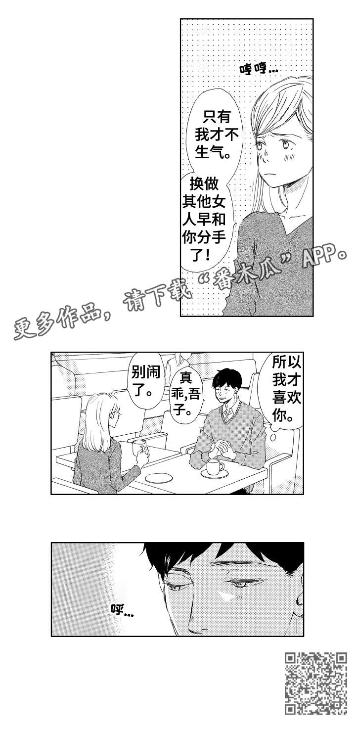 《二次相恋》漫画最新章节第4章：吃饭免费下拉式在线观看章节第【1】张图片