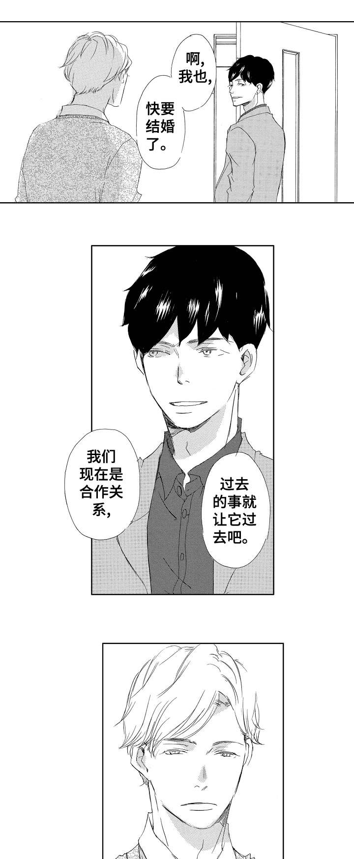 《二次相恋》漫画最新章节第4章：吃饭免费下拉式在线观看章节第【5】张图片