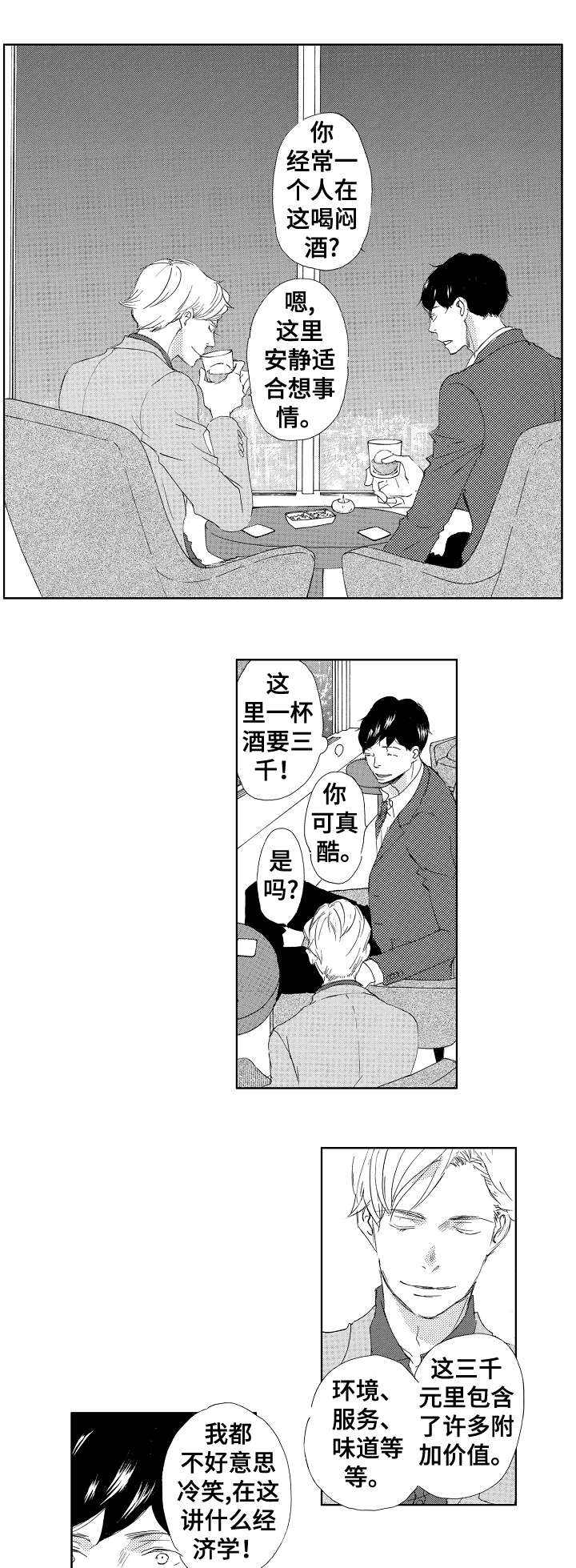 《二次相恋》漫画最新章节第5章：同志免费下拉式在线观看章节第【3】张图片